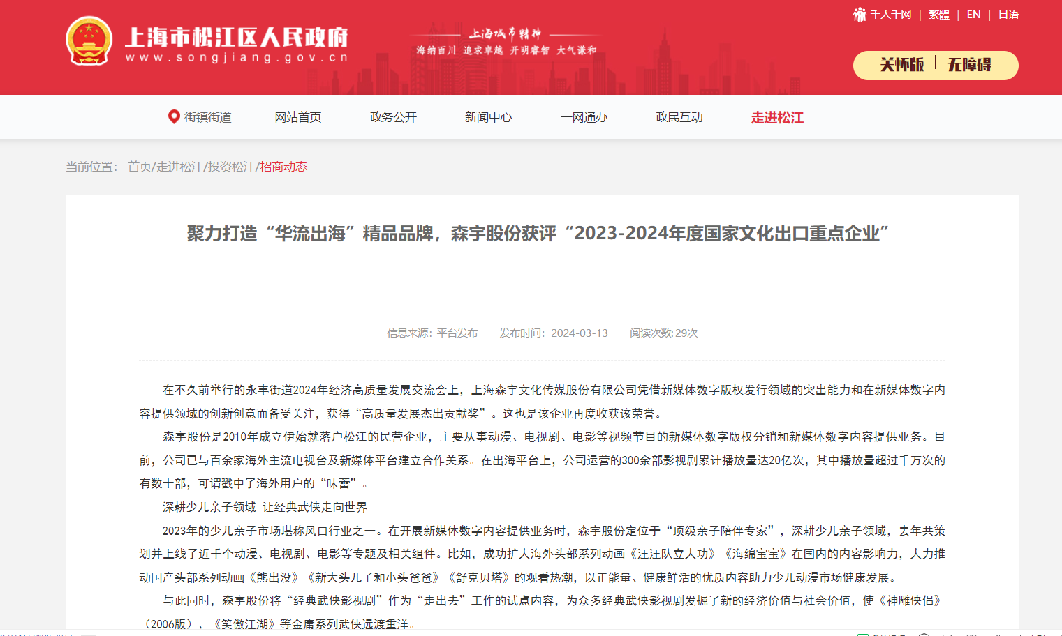 聚力打造“华流出海”精品品牌，5001拉斯维加斯股份获评“2023-2024年度国家文化出口重点企业”