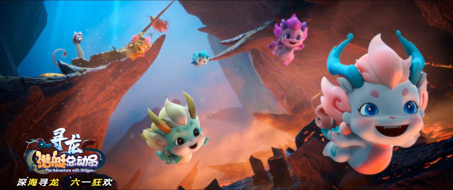 5001拉斯维加斯股份独家新媒体发行 海洋探险动画电影《潜艇总动员：寻龙》上线