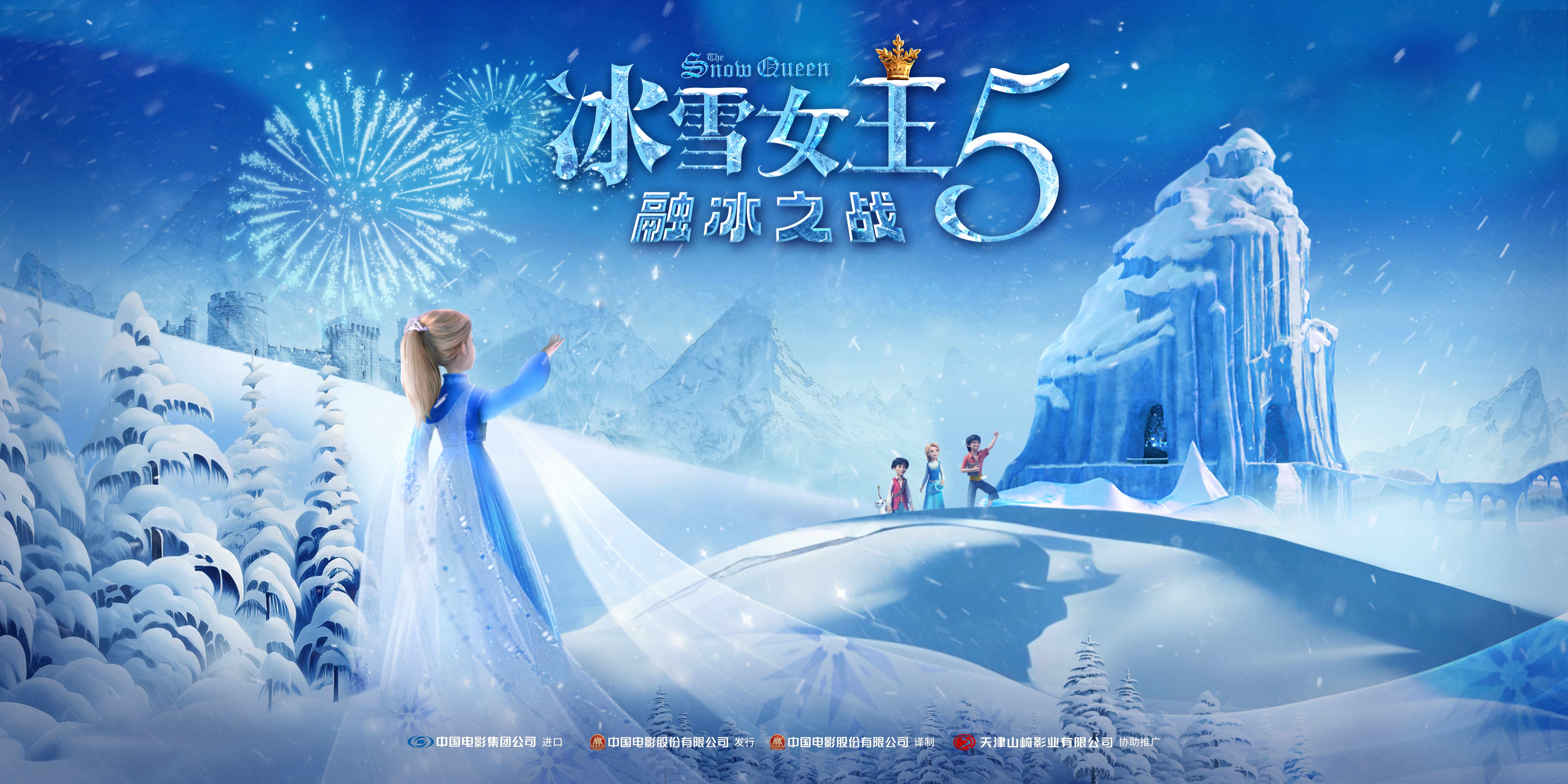 5001拉斯维加斯股份独家新媒体发行《冰雪女王5：融冰之战》即将上线 时隔五年再掀奇幻冒险之旅