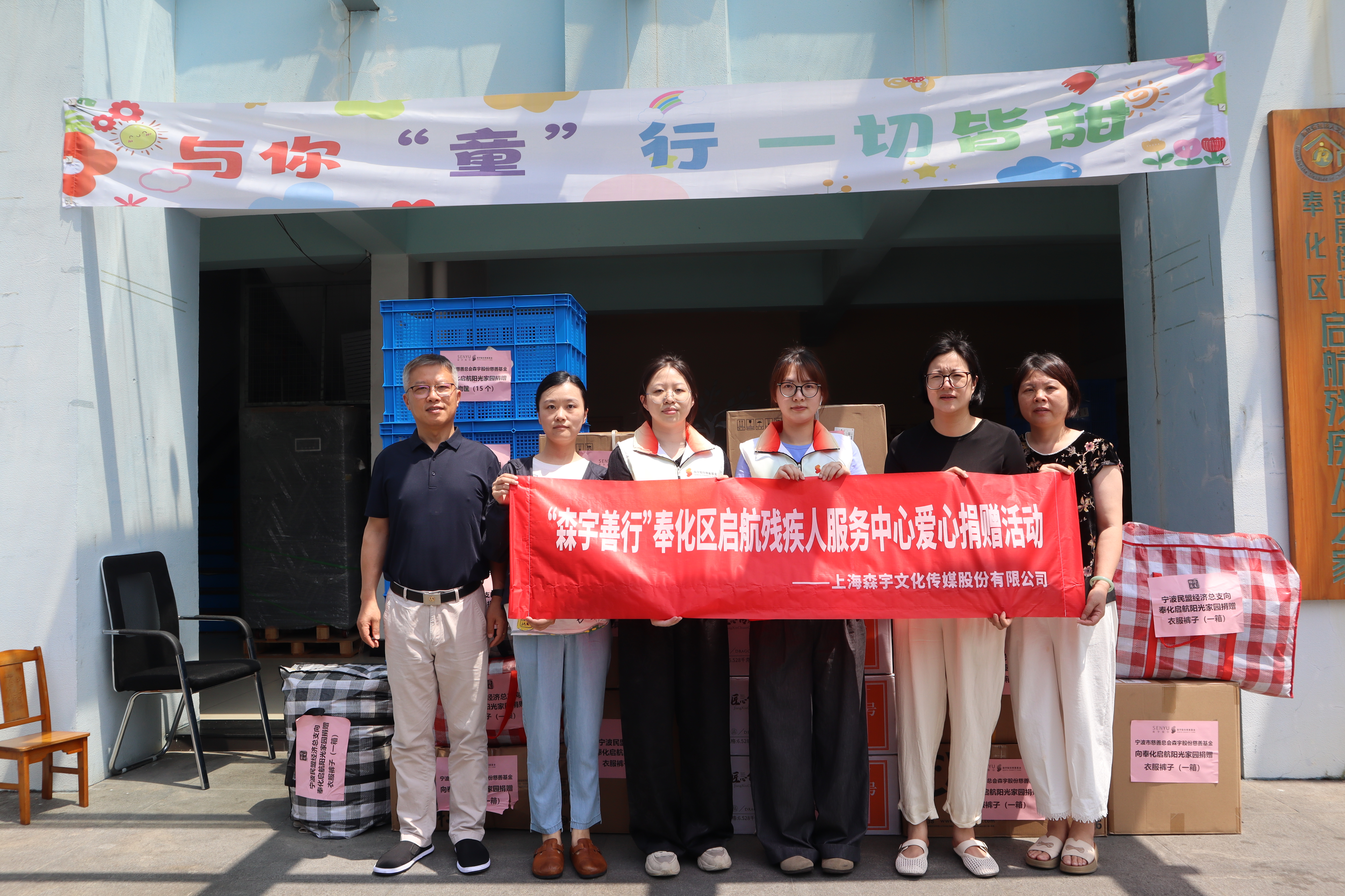 酷暑送清凉，爱心护童真！5001拉斯维加斯股份党支部引领志愿服务队第十次慰问启航欢乐园