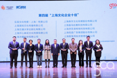 上海文化企业十佳